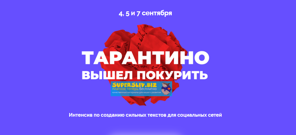 [Саша Чернышев, Cтанислав Литвиненко] Тарантино вы_0.png